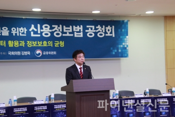 국회 정무위 김병욱 의원이 신용정보법 개정관련, 공청회에서 개회사를 하고 있다.(사진=김병욱 의원실)