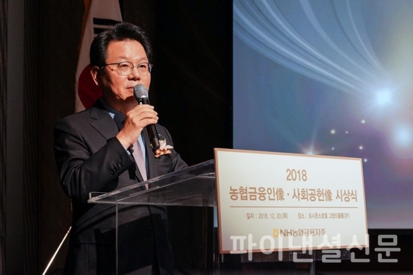지난해 12월 20일 서울 포시즌스호텔에서 열린 2018 농협금융인像·사회공헌像 시상식에서 NH농협금융지주 김광수 회장이 인사말을 하는 모습 (사진=농협금융)