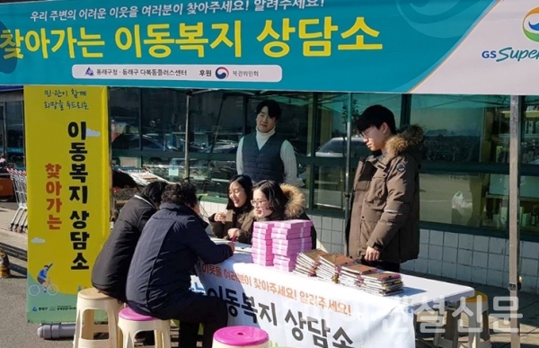 GS수퍼마켓 명장점이 지난 1월에 진행한 '찾아가는 이동 복지상담소'에서 사회복지사들이 주민고객과 상담을 진행하고 있다. (사진=GS리테일)