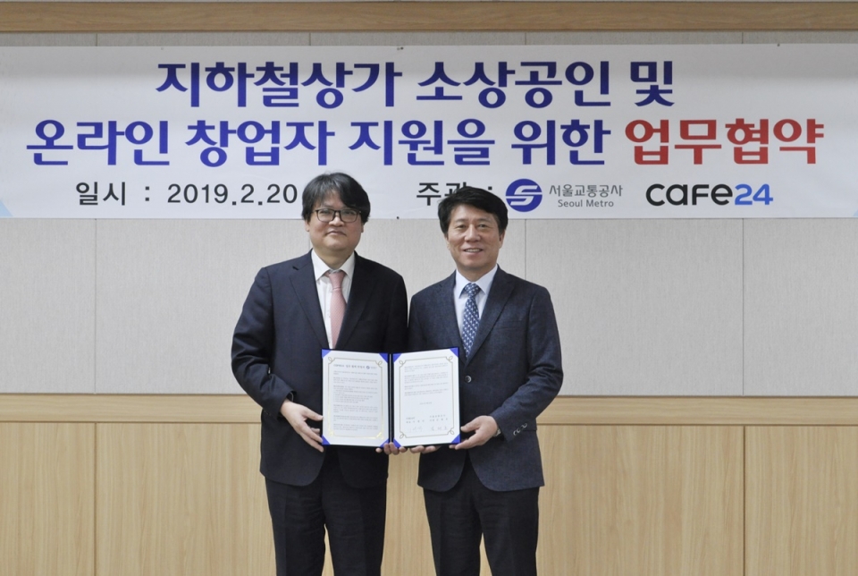 (왼쪽부터) 이재석 카페24 대표와 김태호 서울교통공사 사장이 서울시 성동구 서울교통공사 본사에서 ‘지하철소상공인 및 온라인 창업자 지원을 위한 온라인 사업 업무 협약’을 체결하고 기념촬영을 하고 있다. (사진=카페24)
