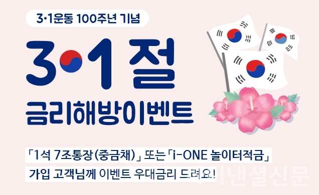 IBK기업은행은 비대면으로 적금에 가입하면 특별 우대금리를 제공하는 이벤트를 실시한다. (그림=기업은행)
