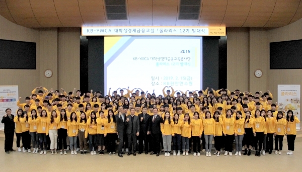 KB국민은행 천안연수원에서 열린 KB금융 경제금융교육 봉사단(폴라리스) 발대식 후 맹진규 KB금융지주 기획조정실장(무대 중앙 왼쪽), 이석행 한국YMCA전국연맹 이사(무대 중앙 왼쪽 두번째)과 이학영 국회의원(무대 중앙 오른쪽 두번째), KB금융공익재단 사무국장(무대 중앙 오른쪽)이 대학생 봉사단과 기념촬영을 하고 있다.(사진=국민은행)