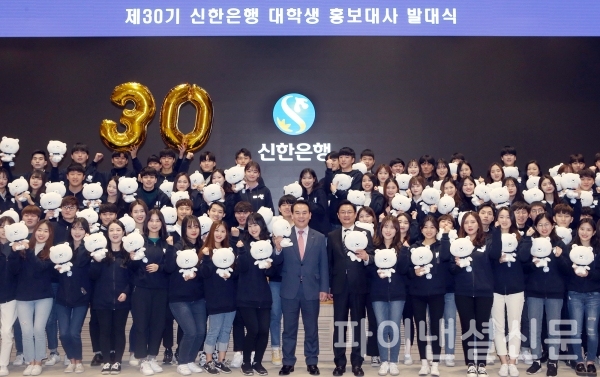 2월11일 서울 중구 소재 신한은행 본점에서 진행된 ‘제30기 신한은행 대학생 홍보대사’ 발대식에서 브랜드전략그룹 이병철 부문장(앞줄 오른쪽에서 8번째)과 대학생 홍보대사들이 기념촬영하는 모습(사진=신한은행)