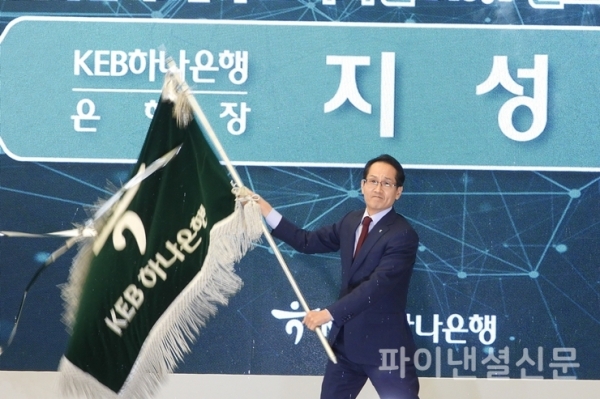 지성규 하나은행장이 추임후 은행깃발을 흔들고 있다.(사진= 황병우 기자)