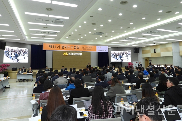 27일 서울 여의도 KB국민은행 본점에서 열린 KB금융그룹 주주총회에는 빈자리를 찾기 어려울 정도로 많은 주주들이 참석했다. (사진=황병우 기자)