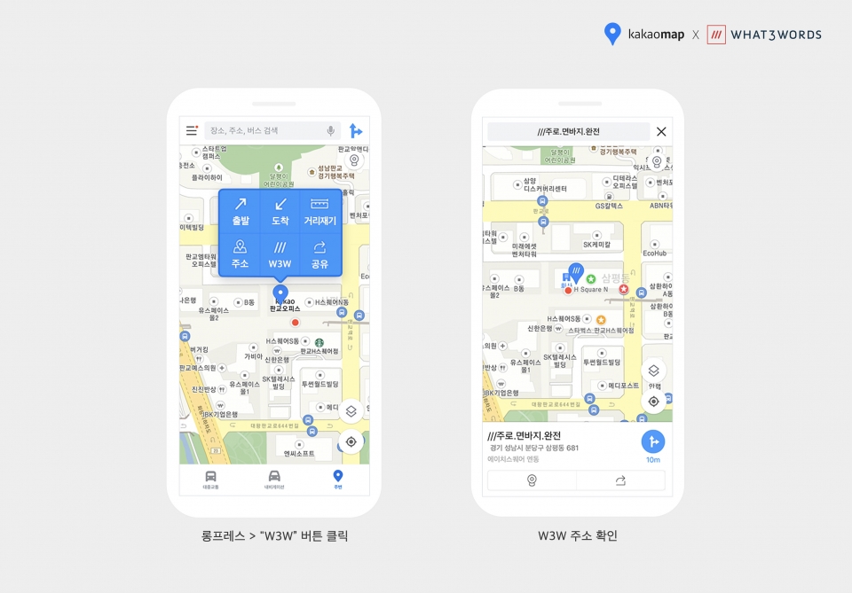 W3W 이영 화면 (제공=카카오)