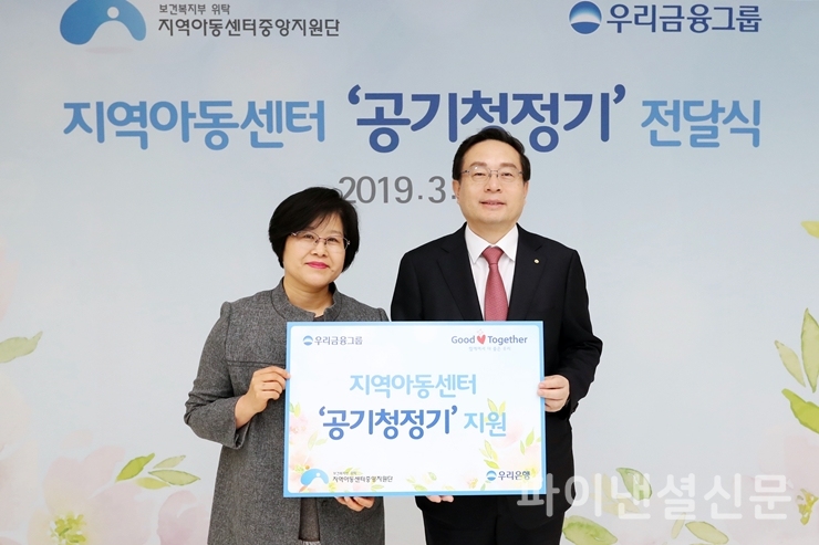 우리금융그룹은 지난달 12일 서울시 중구 회현동 본사에서 '지역아동센터 맑은 공기 지원사업 물품 전달식'를 갖고 공기청정기를 지역아동센터에 전달했다. 손태승 우리금융그룹 회장(사진 오른쪽)이 박영숙 지역아동센터중앙지원단 단장과 기념 촬영을 하고 있다. (사진=우리금융)