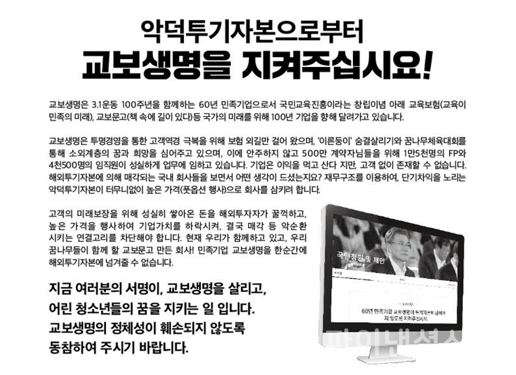 교보생명노조가 대국민 서명을 받기 위한 설문지 호소문 (그림=교보생명노조)