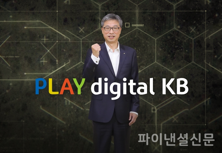 지난해 11월 허인 은행장은 KB국민은행이 추진할 Digital Transformation의 지향점을 담아낸 슬로건, “PLAY digital KB”를 발표했다./사진=국민은행