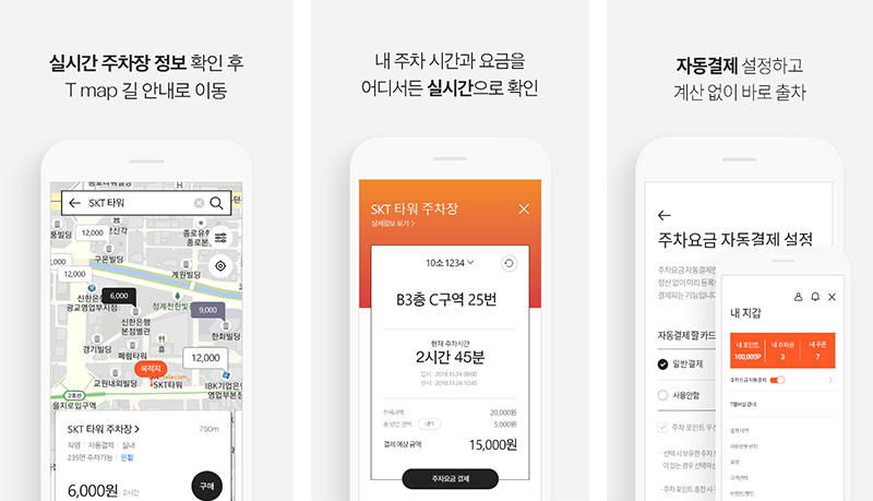 T맵주차 앱 (제공=SK텔레콤)
