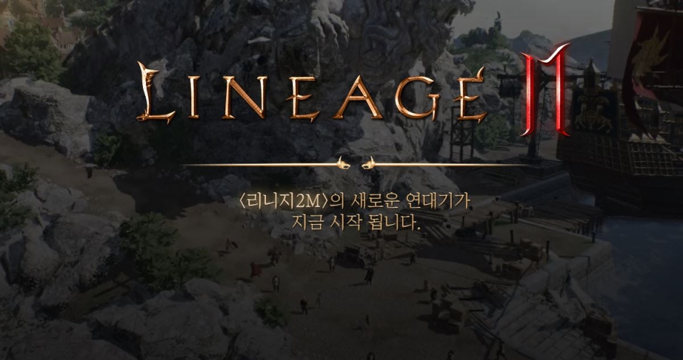 (제공=엔씨소프트)