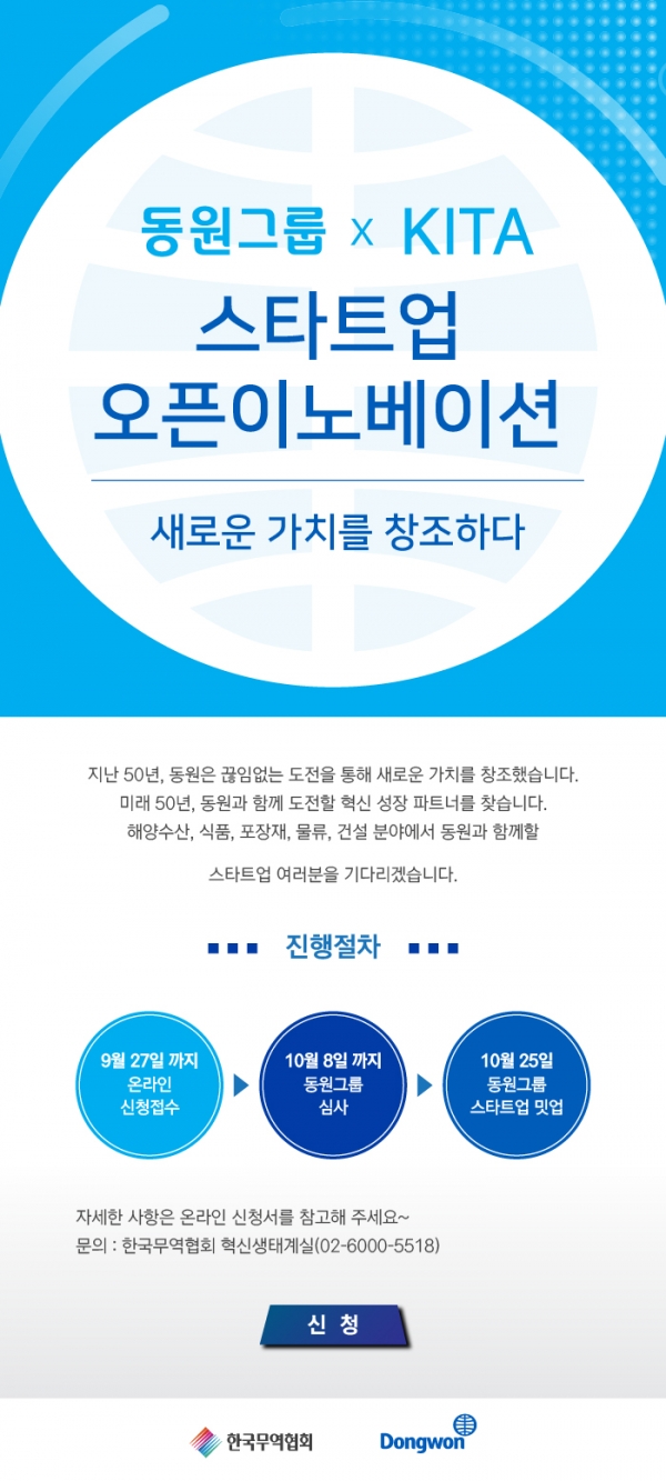 (제공=동원그룹)