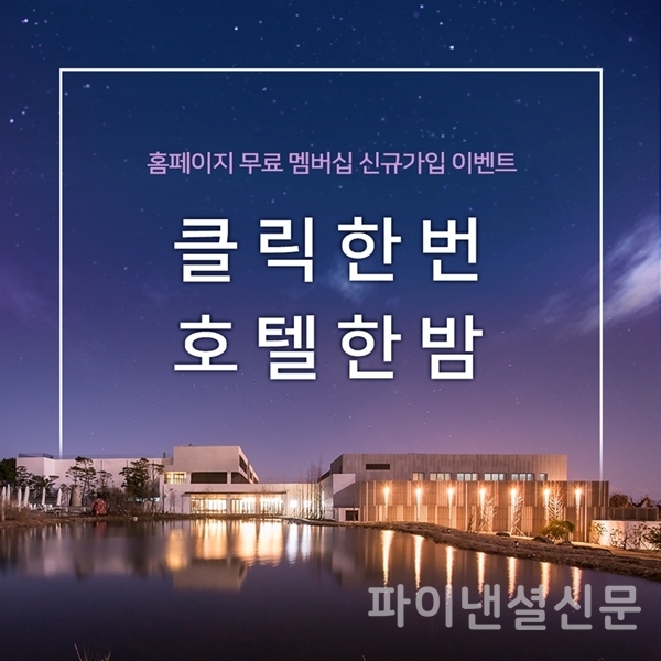 제주 핀크스리조트 이벤트 홍보 이미지. (자료=SK핀크스)