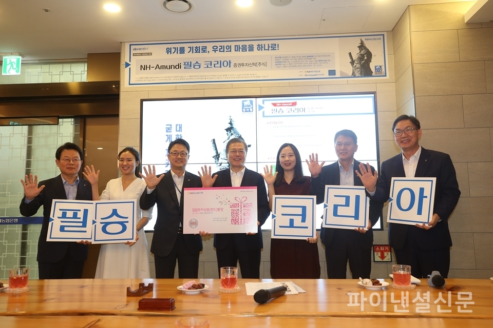 지난달 26일 서울 중구 농협은행 본점에서 문재인 대통령이 필승코리아 펀드에 가입하고 기념사진을 촬영하고 있다. (사진=농협은행)