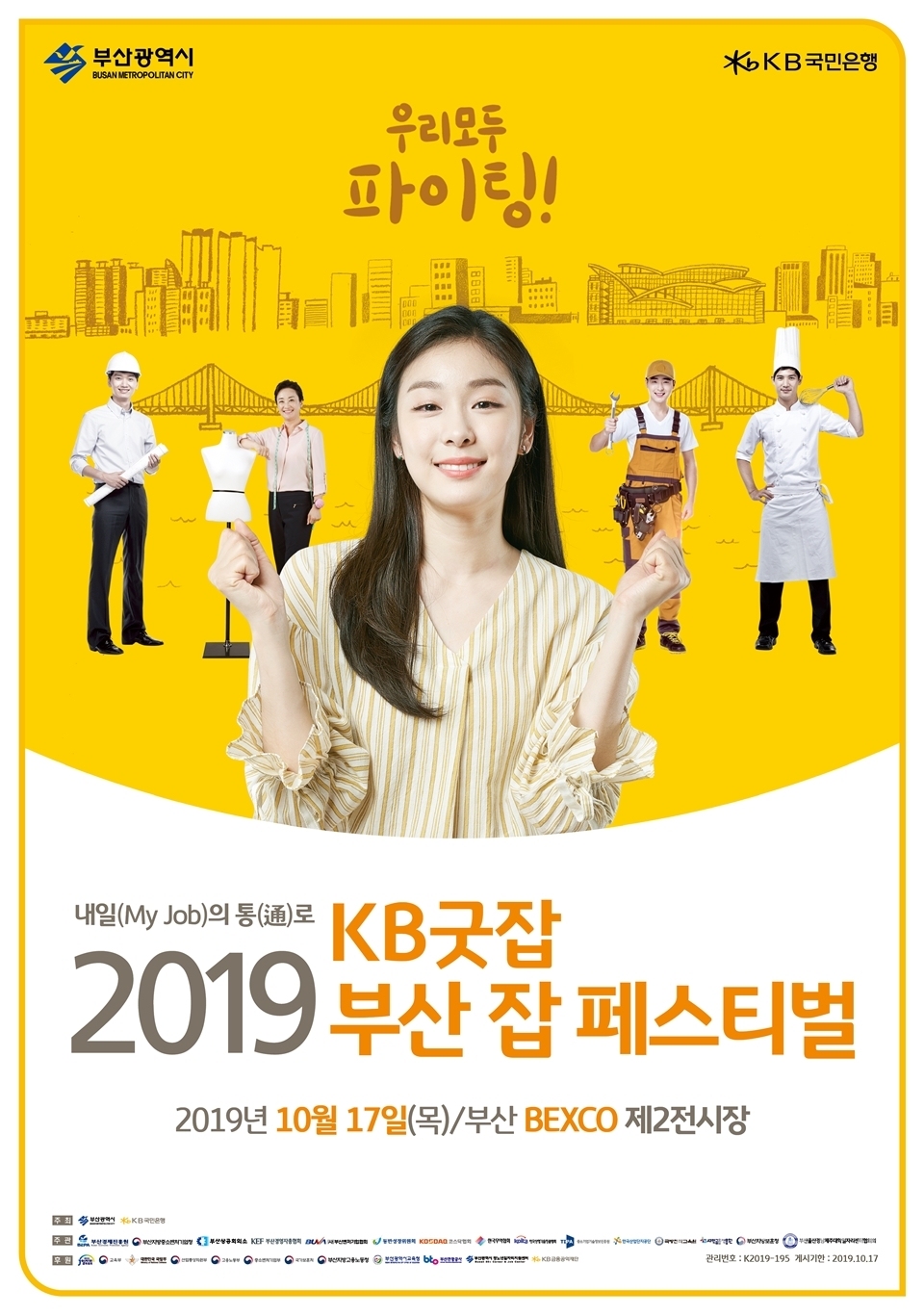 2019 KB굿잡 부산 잡 페스티벌 홍보 포스터. (자료=KB국민은행, 부산시)
