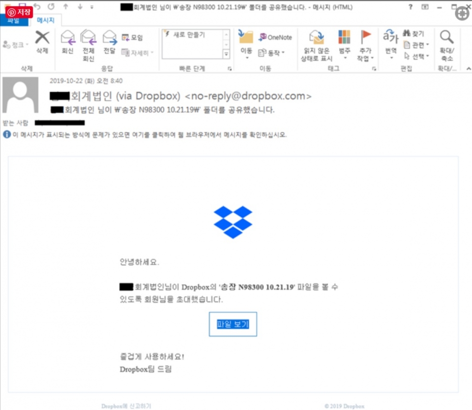 ‘송장 파일 공유’로 위장한 악성 메일 (제공=안랩)