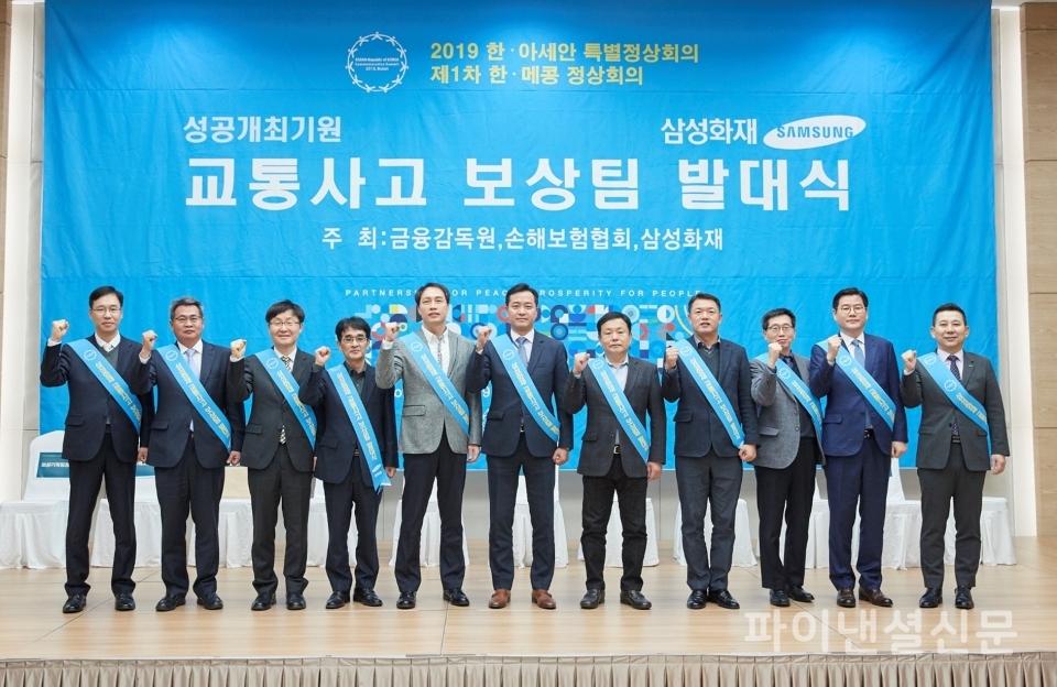 (사진 왼쪽부터 삼성화재 최철환 상무, 손보협회 최윤석 본부장, 금감원 박한구 부산본부 부지원장, 도로교통공단 김봉기 부장, 부산지방경찰청 김일규 경위, 2019 한-아세안 특별정상회의 경호안전통제단 남명우 담당관, 부산시청 구자명 주무관, 한국도로공사 서종도 팀장, 렌터카공제조합 장동철 상무, 삼성화재 임규삼 상무, 삼성화재 김상철 담당)/사진=삼성화재