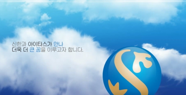 신한아이타스홈페이지캡처