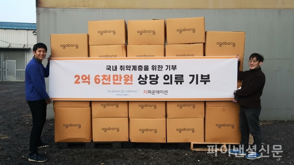 아가방앤컴퍼니 임직원들이 지파운데이션에 기부물품을 전달하고 있다. (사진=아가방앤컴퍼니)