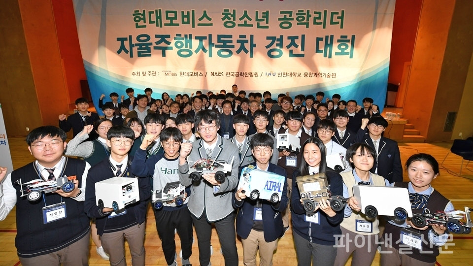 현대모비스는 지난 21일 인천광역시 하늘고등학교에서 '청소년 공학리더 자율주행차 경진대회’를 개최했다. 참가 학생들이 기념사진을 촬영하는 모습. (사진=현대모비스)