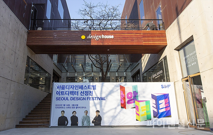 서울 장충동 디자인 전문 갤러리 '모이소'에서 오는 3월 6일까지 서울디자인페스티벌 아트디렉터 선정전 '앙코르 서울디자인페스티벌'이 개최된다. (사진=디자인하우스)