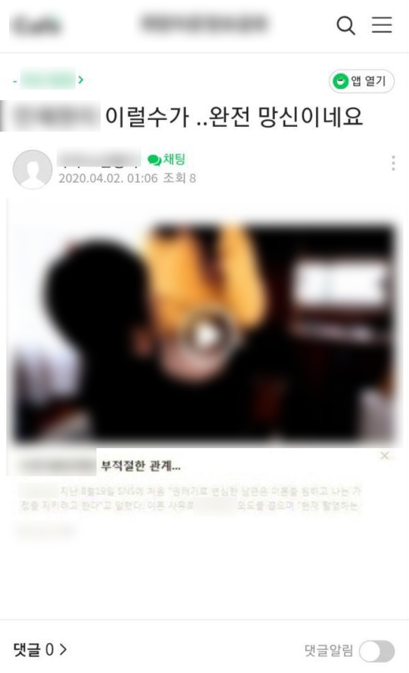 공격자가 작성한 온라인카페 게시물 (사진=안랩)