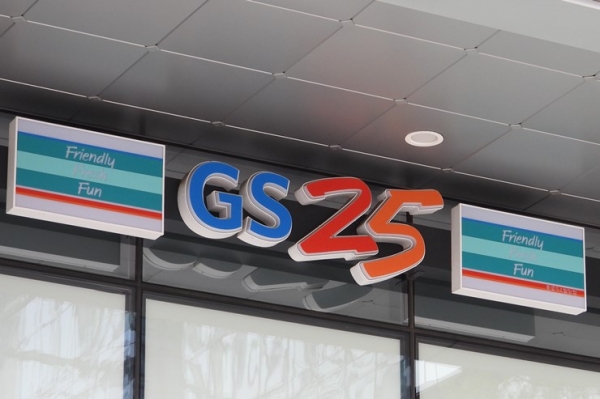 GS25는 이달 16일부터 지역사랑상품권으로 상품을 구입하면 추가 증정을 제공한다. (사진=황병우 기자)