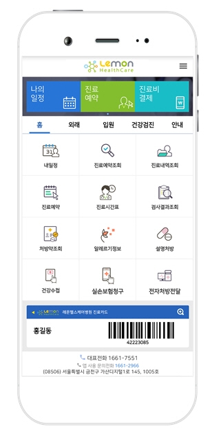 스마트 헬스케어 플랫폼 ‘레몬케어’ 기반 환자용 앱 이미지 (사진=레몬헬스케어)