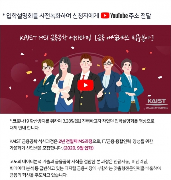 KASIT 경영대학 금융공학 석사과정 안내 이미지 (자료=KAIST 경영대학)