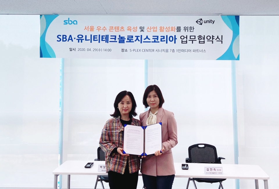 유니티코리아와 SBA가 서울 지역 우수 콘텐트 육성 및 산업 활성화를 위한 업무 협약을 체결했다. (좌)박보경 SBA 전략산업본부장·(우)김인숙 유니티코리아 대표 (사진=유니티코리아)