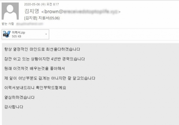 이력서 사칭 메일 (제공=안랩)