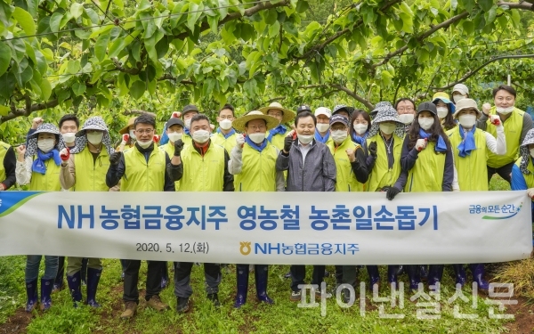 12일, 인천 남동구 소재 배 과수농가에서 진행된 'NH농협금융지주 농촌일손돕기' 활동에서 김광수 농협금융 회장(왼쪽 다섯번째) 및 임직원봉사단이 배 열매 솎기 작업 후 기념촬영을 하고 있다. (사진=NH농협금융)