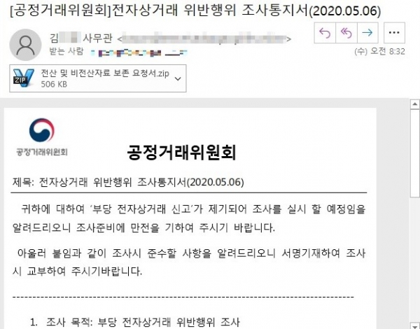 공정거래위원회 사칭 메일 (제공=안랩)