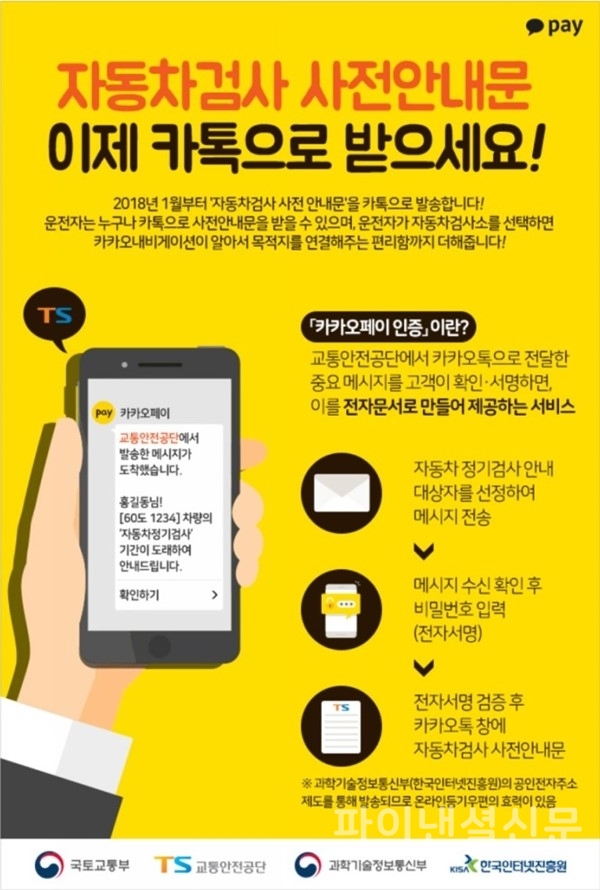 지난해 1월부터 자동차검사안내문은 카카오톡을 통해 전송되고 있다. (자료=카카오페이)