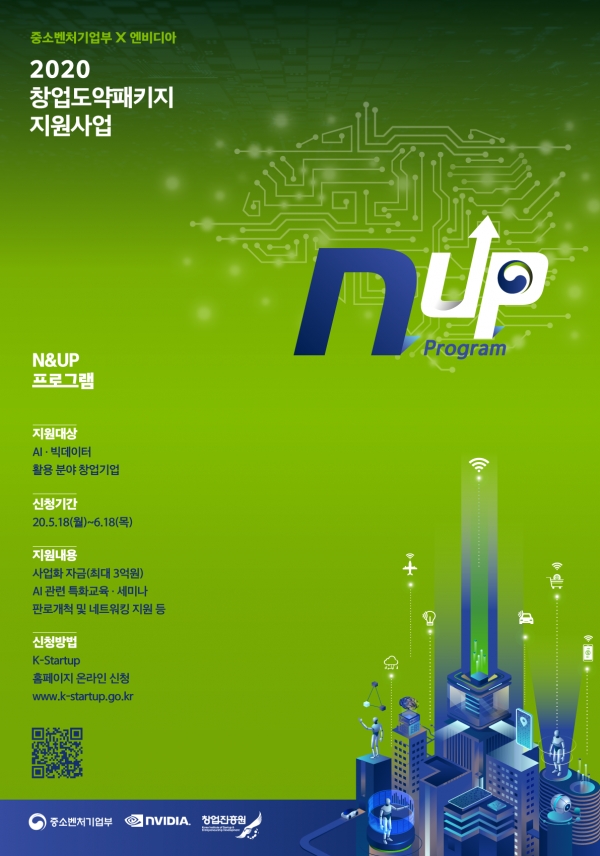 엔비디아가 중기부, 창진원과 협력해 사물지능(AIoT) 분야 창업기업 지원에 나섰다. (제공=엔비디아)