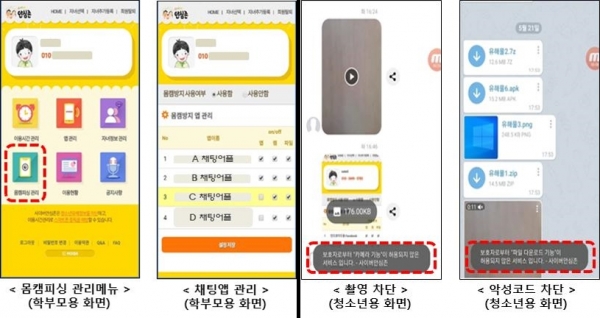 몸캠 피싱 방지기능 설정 화면(좌)/몸캠 피싱 방지기능 서비스 화면 예시(우) (제공=방통위)