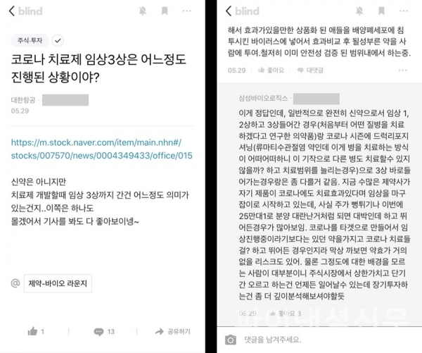 삼성바이오로직스 재직자의 블라인드 댓글 (자료=블라인드)