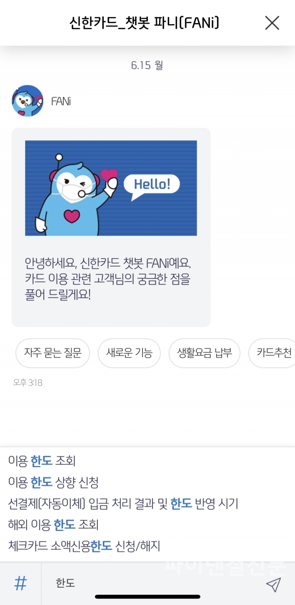 신한카드가 챗봇상담에 AI 콜센터를 구축한다. (자료=신한카드)