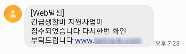 스미싱 본문 (제공=안랩)