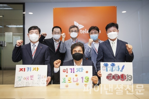 SK텔레콤은 한국장애인고용공단과 ICT기반의 장애인 일자리 플랫폼 구축을 위한 업무협약을 화상회의에서 체결했다고 밝혔다. 사진은 체결식 참석자들이 한국장애인고용공단이 제작한 코로나19 극복 메시지를 들고 결의를 다지는 모습 (사진 아랫줄 가운데 : 유웅환 SK텔레콤 SV이노베이션센터장) (사진=SK텔레콤)