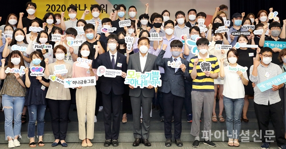 행사에 참석한 김정태 하나금융그룹 회장(사진 앞줄 왼쪽에서 여섯번째)이 인턴 및 사회혁신기업 임직원들과 기념사진 촬영을 하고 있다./사진=하나은행