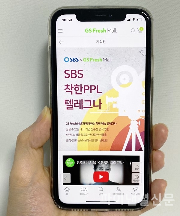 GS리테일이 GS프레시몰을 통해 텔레그나에서 소개되는 중소 기업 상품을 선보인다. (사진=GS리테일)