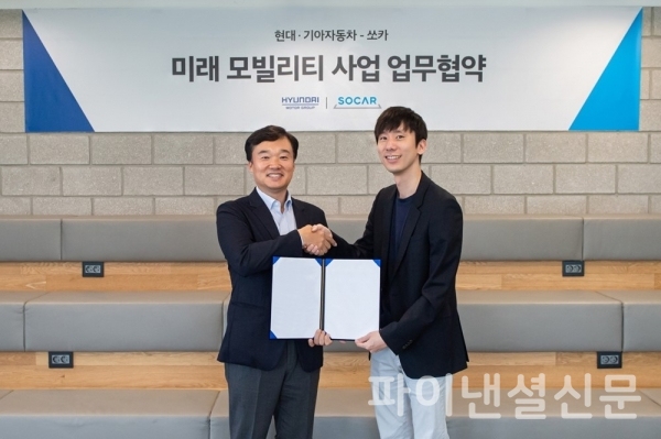 박재욱 쏘카 대표(오른쪽)와 윤경림 현대차 오픈이노베이션 전략사업부장(부사장, 왼쪽)이 '미래 모빌리티 사업 협력'을 위한 MOU를 체결하고 기념사진을 촬영하고 있다. (사진=쏘카)