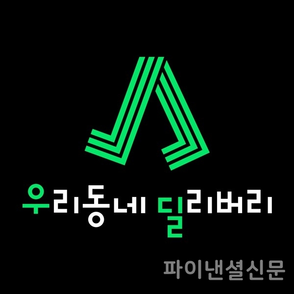 GS리테일이 선보이는 우리동네딜리버리의 로고 이미지 (자료=GS리테일)