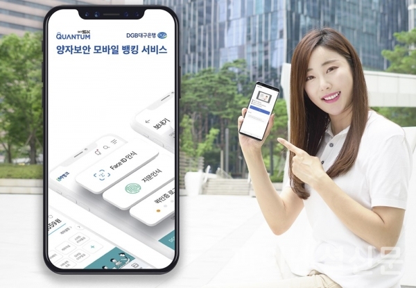 SK텔레콤 홍보모델이 5G 양자보안 기술이 적용된 모바일 뱅킹 서비스 앱 'IM(아이엠)뱅크'를 소개하고 있다. (사진=SK텔레콤)
