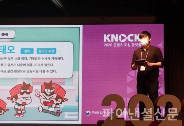 지난 21일 개최된 '2020 콘텐츠 피칭플랫폼 KNock'에서 스튜디오티앤티 이호진 대표가 온라인 피칭에 참여해 발표하고 있다. (사진=콘진원)