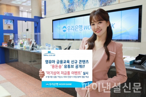 사진=우리은행