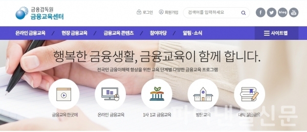 (사진=금감원 금융교육센터 공식 홈페이지 캡쳐)