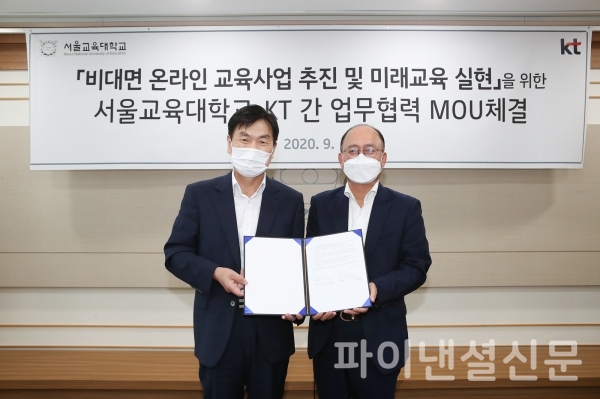8일 오전 서울 서초구 서울교육대학교 중앙회의실에서 KT 커스터머부문장 강국현 부사장(우측)과 서울교육대학교 임채성 총장(좌측)이 온라인 교육 서비스 고도화 및 교육 선진화를 위한 업무 협약을 맺고 기념촬영을 하는 모습 (사진=KT)
