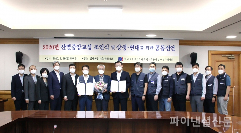 (왼쪽부터) 정윤모 기술보증기금 이사장, 임용택 전북은행장, 유명순 씨티은행 은행장 직무대행, 이동빈 수협은행장, 권광석 우리은행장, 박홍배 금융산업노동조합 위원장, 문성현 경제사회노동위원회 위원장, 김태영 금융산업사용자협의회 회장(은행연합회장), 박필준 우리은행지부 노조위원장, 진창근 씨티은행지부 노조위원장, 최강성 전북은행지부 노조위원장, 채수은 기술보증기금지부 노조위원장, 김정훈 수협중앙회지부 노조위원장, 박한진 금융산업노동조합 사무총장, 김동수 금융산업노동조합 수석 부위원장/사진=은행연합회